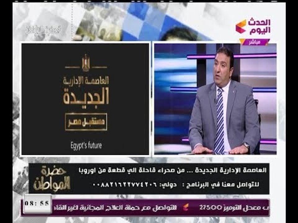 حضرة المواطن مع سيد علي| لقاء خاص مع متحدث العاصمة الإدارية الجديدة 6-1-2018