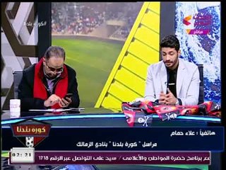 مراسل #كورة_بلدنا يكشف وقائع أزمة اللاعب "أشيمبونج" مع مسئولي نادي الزمالك وتغريمه