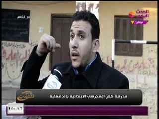 #مع_الشعب يعرض تقرير عن مشكلات مدرسة بالدقهلية بدون سور يحمي الطالب