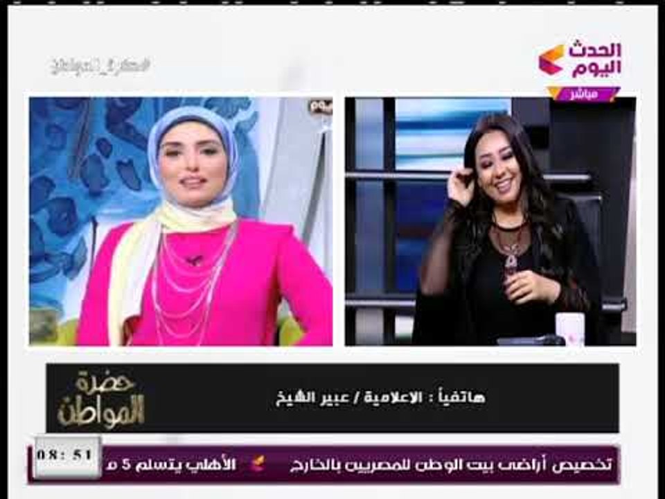 الإعلامية "عبير الشيخ" تفاجئ ستوديو #حضرة_المواطن بمداخلة هاتفية مع مطربة الأوبرا "ريم كمال"