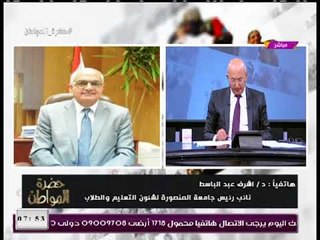 انفراد| نائب جامعة المنصورة يرد على واقعة دفعة "50 طب" وحصولهم على "1200 صفر"