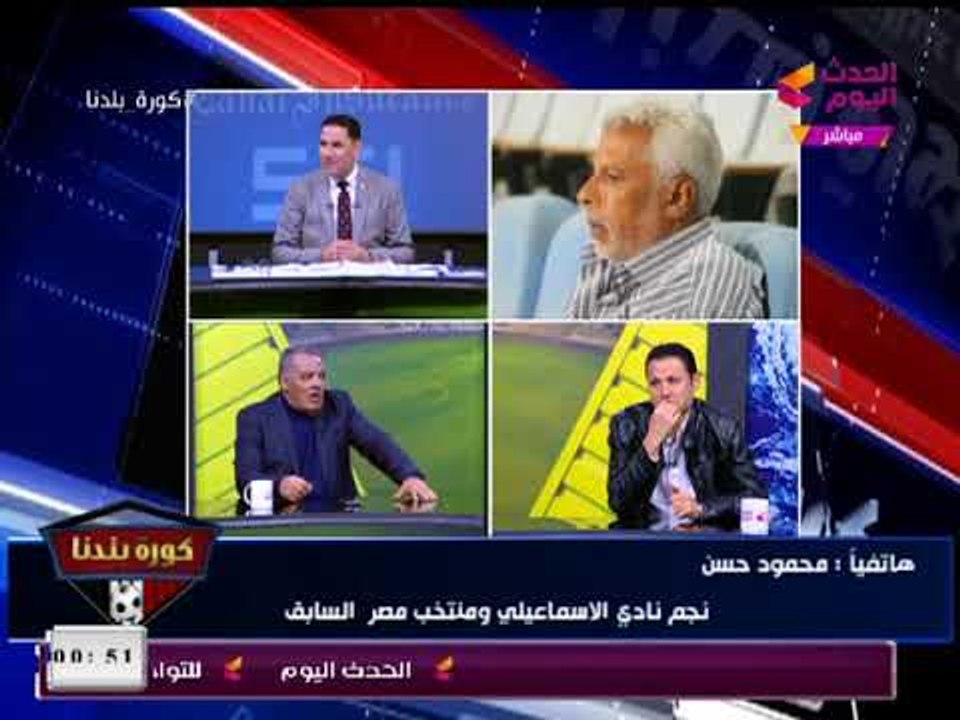 نجم الإسماعيلي السابق يفاجئ "بازوكا" بمداخلة هاتفية واسترجاع أمجاد الدراويش
