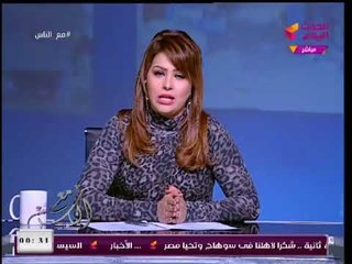 شاهد أقوي تعليق من مذيعة الحدث على القبض على محافظ المنوفية:"ضربة معلم"