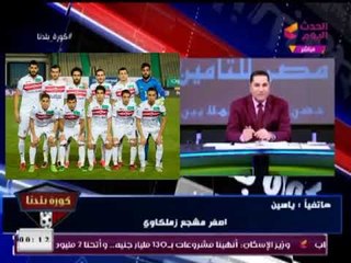 شاهد الطفل الزملكاوي الذي أبكي عبد الناصر زيدان علي الهواء   وشريف عبد الفضيل يتدخل لتهدئته