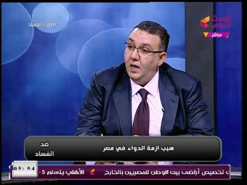 ضد الفساد مع عصام امين| حول مشكلات الادوية فى مصر 15-1-2018