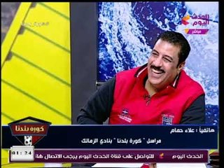 شاهد بالفيديو |مراسل كورة بلدنا يهدد عبد الناصر زيدان، قائلاً  له"لو راجل تعالي نادي الزمالك"