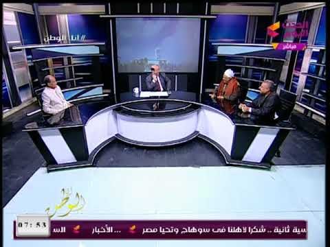 انا الوطن مع ايسر الحامدي| ولقاء عن مشكلات مزارعي قصب السكر 17-1-2018