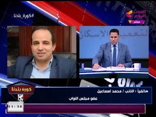 النائب "محمد إسماعيل" عن أول اجتماع لمجلس إدارة الزمالك: نشكر "عبد العال" و"عامر"