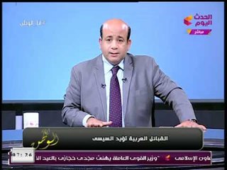 انا الوطن مع أيسر الحامدي| وفقرة لأهم الأخبار 18-1-2018