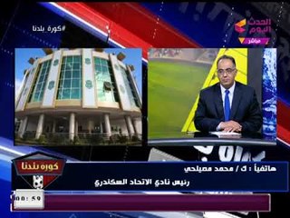 كورة بلدنا مع عبد الناصر زيدان| لقاء مع أبو المعاطي زكي حول أزمة تصريحات المصري 15-1-2018