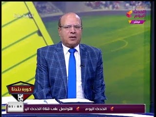 الناقد الرياضي "عصام سالم" يكشف أمنيته التي لم يفعلها "مرتضي منصور"
