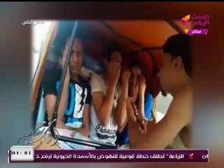 فيديو(+18) لتعذيب أطفال فى توكتوك ومذيعة الحدث تنهار : "التوكتوك وكر لتعاطي المخدرات وخطف الاطفال"