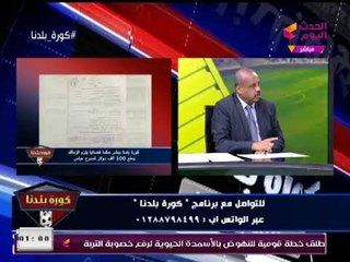 بالصور عبد الناصر زيدان يكشف فضيحة إهدار مجلس الزمالك لـ 2مليون ونصف جنيه في قضية ممدوح عباس