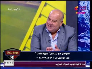 Download Video: كورة بلدنا مع عبد الناصر زيدان| لقاء مع عصام سالم وك. إينو ونظرة على مباراة السوبر المصري 11-1-2018