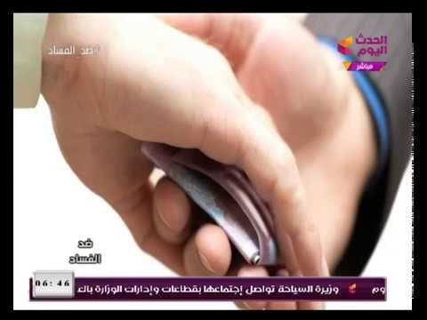 ضد الفساد يعرض تقريرا حول انتشار الفساد فى المحليات
