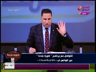 Download Video: مشادة نارية في أستوديو #كوره_بلدنا وهجوم حاد علي إيهاب جلال:واتهامات لعبد الناصر بانحيازه للاهلي