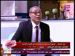 شاهد الفلكي محمود الشامي يوضح مدى التوافق في علاقة المرأة الحمل مع رجل الأسد