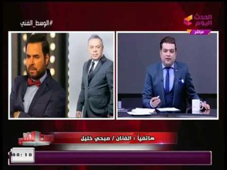 أحمد عبد العزيز ينجح في اتمام الصلح بين الفنان اشرف ذكي وصبحي خليل علي الهواء ورد صادم من الأخير