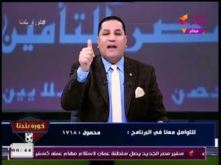 عبد الناصر زيدان يسب ك  أحمد عبد الرءوف ويصفع اسماعيل يوسف علي الهواء :نادي الزمالك كان سابع العالم