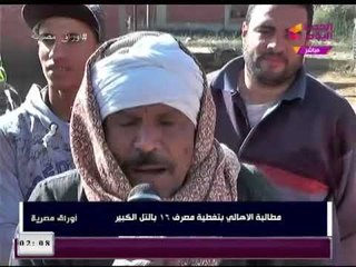 "أوراق مصرية " يعرض تقرير حول مطالبة الاهالي بتغطية مصرف 16 بالتل الكبير