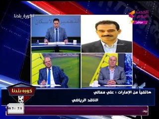 المستشار الإعلامي لأسطورة الكرة "مارادونا" يعلق على مباراة السوبر بين الأهلي والمصري