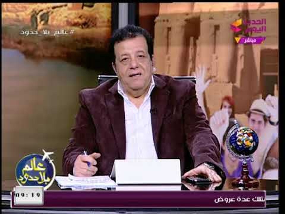عالم بلا حدود مع عاطف عبد اللطيف | وأهم أخبار السياحة ومؤشرات عودة السياحة المصرية 17-1-2018