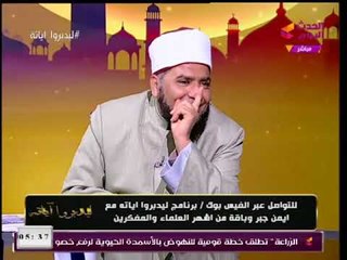 الشيخ صبري علام :ابو جهل كان أعلم بعظمة الرسول أعظم من ثلثي المسلمين الان