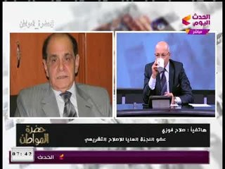 صلاح فوزي :يوضح الردود القانونية بشأن منصب نائب رئيس الجمهورية في الدستور ويعترض علي متحدث سامي عنان
