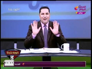 عبد الناصر زيدان يداعب مخرج برنامجه: دخلتنا الحلقة فجأة ليه..؟؟ شوفتني وأنا باتفاجئ؟!