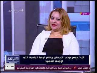 أمين عام مجلس الحوار بالكنيسة عن الختان: لا يمنح الزوج حق الطلاق(+18) وإيحاءات جنسية من الضيوف