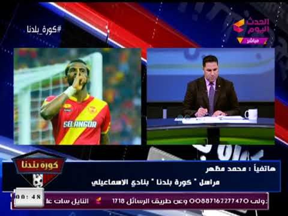 عاجل| مراسل #كورة_بلدنا يكشف كواليس انضمام مهاجم ليبرالي شهير للإسماعيلي