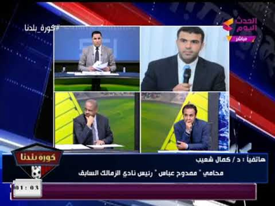 محامي ممدوح عباس يهاجم مرتضى منصور ويحمله مسئولية إهدار أموال الزمالك لهذه الأسباب