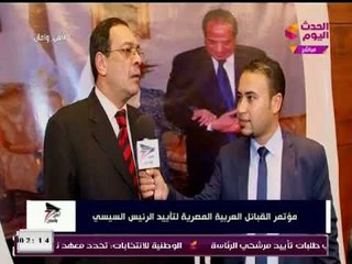 تغطية لمؤتمر القبائل العربية المصرية لتاييد الرئيس السيسي