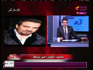 الفنان أمير عبد الله يكشف عن أخر  أعماله والأغنية التي تجمعه بالفنان عصام كاريكا ومفاجأت حصرية