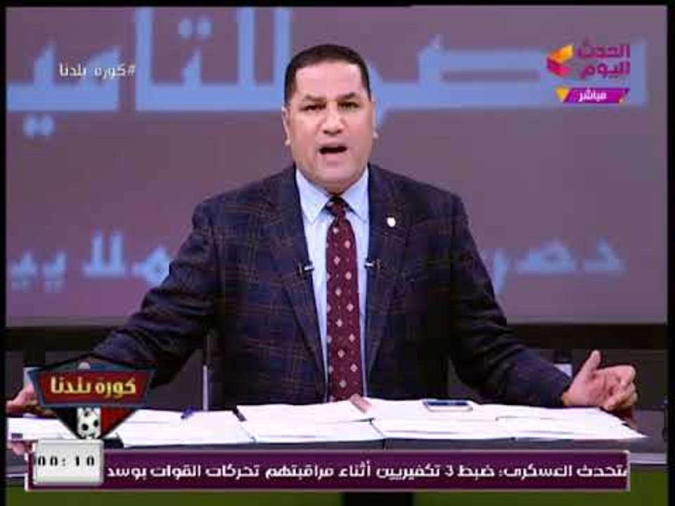 تعرف علي ردود الافعال عقب تصريحات ك.أبراهيم حسن مع عبد الناصر زيدان في ملعب #كورة_بلدنا