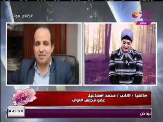 النائب محمد إسماعيل يفاجئ مذيعة الحدث على الهواء ويسأل عن زوجته