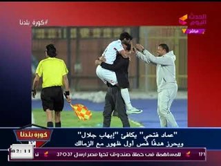 نشرة أخبار الزمالك| أوضاع فريق الكرة بعد مباراة الداخلية والحالة البدنية لفريق الكرة