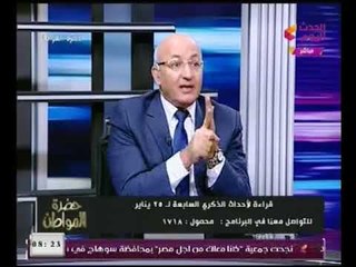 الاعلامي سيد علي ساخراً من 25 يناير :"مبارك هوا الوحيد اللي حقق المطالب"