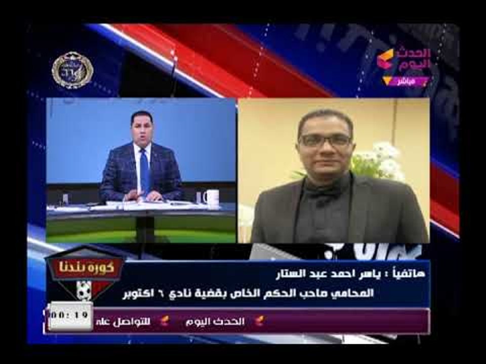 شاهد تفاصيل أول قضية بطلان انتخابات نادي 6 أكتوبر وأسباب الدعوى وتوقعات بحل مجلس الزمالك