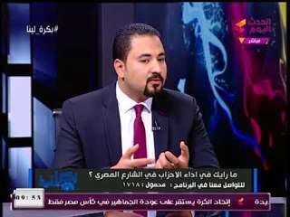 بكرة لينا مع  نشوى الشريف وأحمد حسن| وتحليل لمؤتمر حكاية وطن 18-1-2018