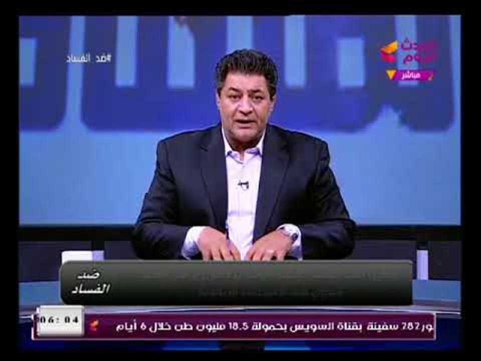مذيع الحدث يكشف عن صراعات داخل حزب الوفد ورفض ترشيح السيد البدوي للرئاسة