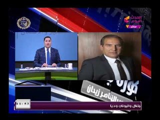 نائب برلماني يشن هجوم ناري (+18 )علي مرتضى منصور ويكشف أسباب طلب الاحاطةضد خالد عبد العزيز