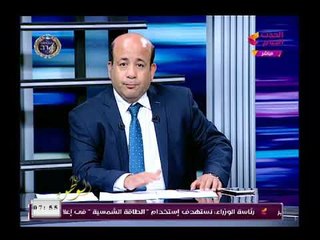 شاهد رسائل قوية لـ أيسر الحامدي للشرطة المصرية في عيدها القومي