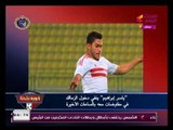 نشرة اخبار نادي الزمالك وتفاصيل خاصة من داخل اجتماع مجلس الإدارة وبورصة اللأعيبين الجديدة