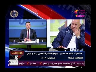 رئيس قطاع الناشئين بنادي أنبي عن إساءة الموقع الرسمي لـ إيهاب جلال  الصفحة مسروقة وتم الإبلاغ بالني