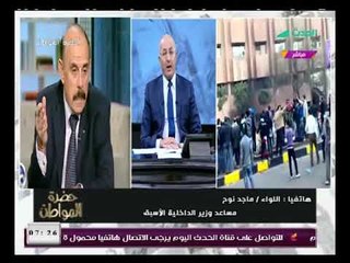 Download Video: اللواء ماجد نوح: يكشف أرقام صادمة عن حجم الخسائر جراء مؤامرة 25 يناير وأسرار من داخل قضية الخيانة