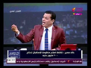 خالد سمير عضو الأطباء السابق يكشف ارقام صادمة عن عجز موازنة الصحة تصل إلي 600 مليار جنية