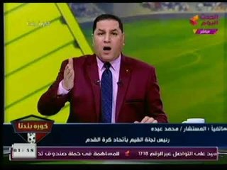 تعرف على قرار رئيس لجنة القيم بـ إتحاد كرة القدم حول واقعة اشارة " حسام حسن "