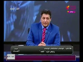 برنامج ضد الفساد مع عصام امين | حول أهم اخبار مصر 29-1-2018