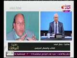 الكاتب جمال اسعد: السيسي يريد منافسه انتخابيه قويه